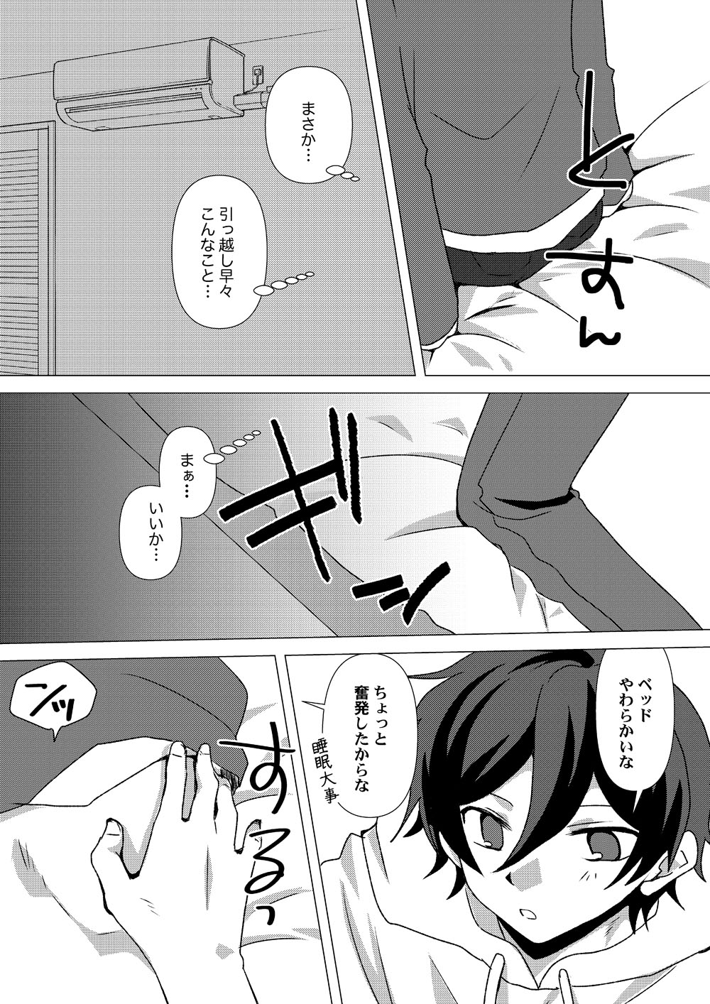 My Sweet Room page 11 full