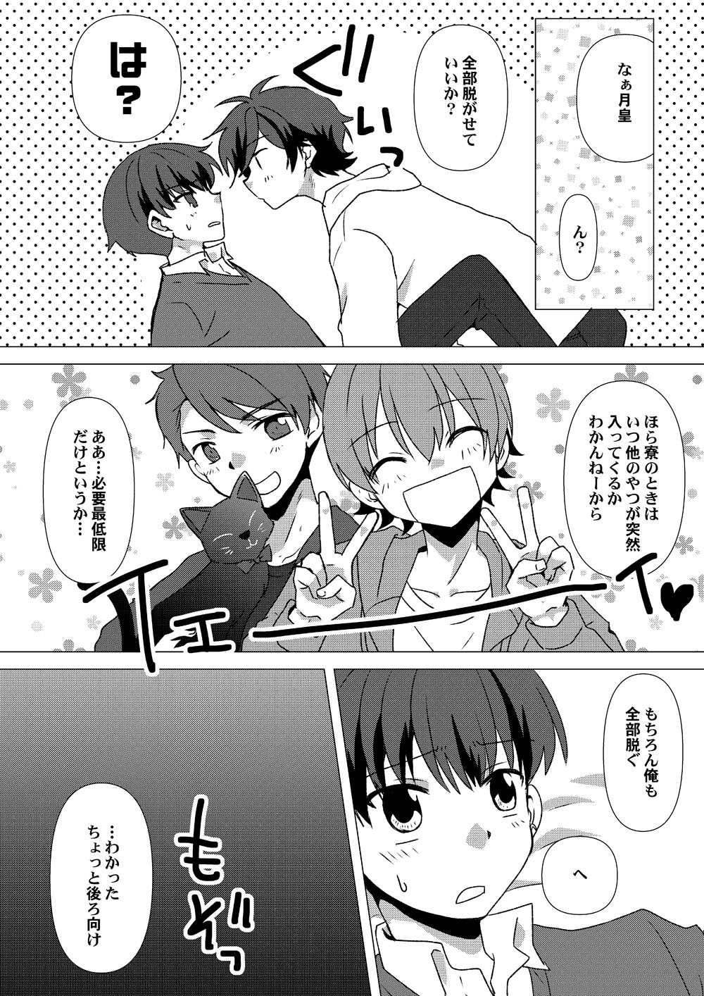 My Sweet Room page 12 full