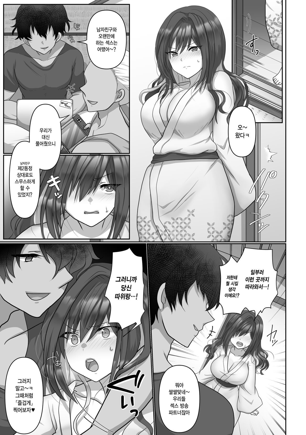 Saya wa Modorazu | 사야는 돌아오지 않고 page 12 full
