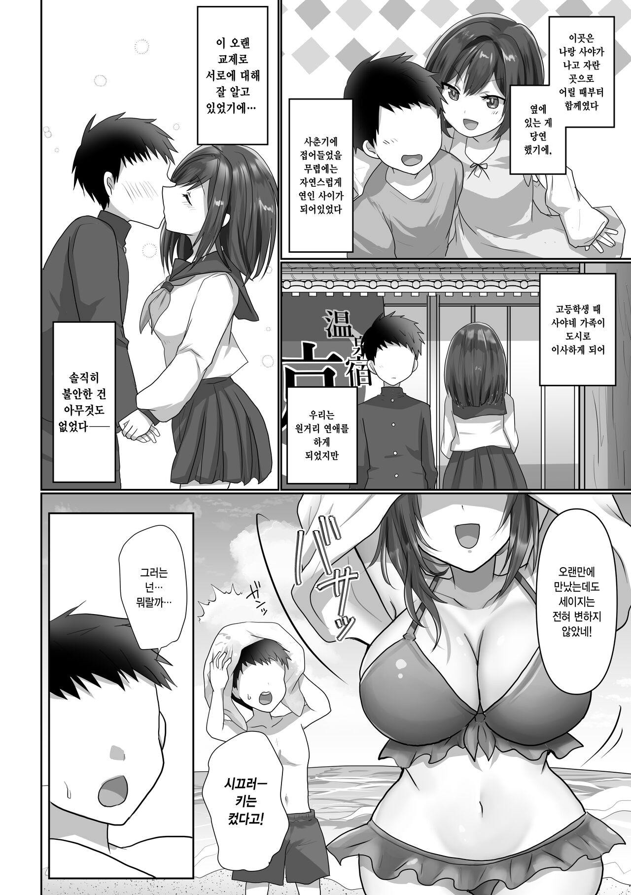 Saya wa Modorazu | 사야는 돌아오지 않고 page 3 full