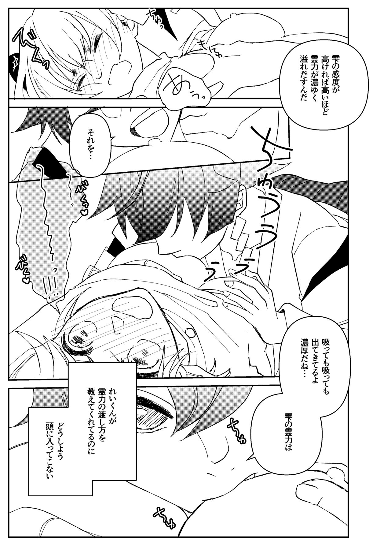 Kando o Komete o Nagusame Itashimasu Oshigoto Boshuuchuu page 12 full
