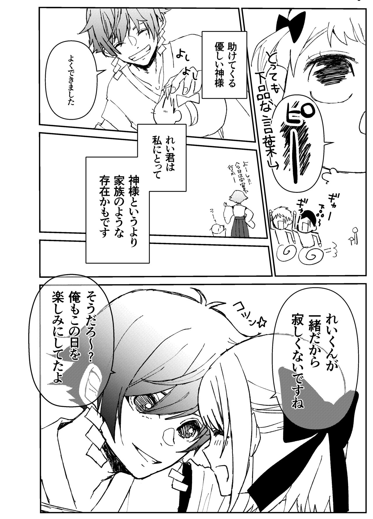 Kando o Komete o Nagusame Itashimasu Oshigoto Boshuuchuu page 5 full