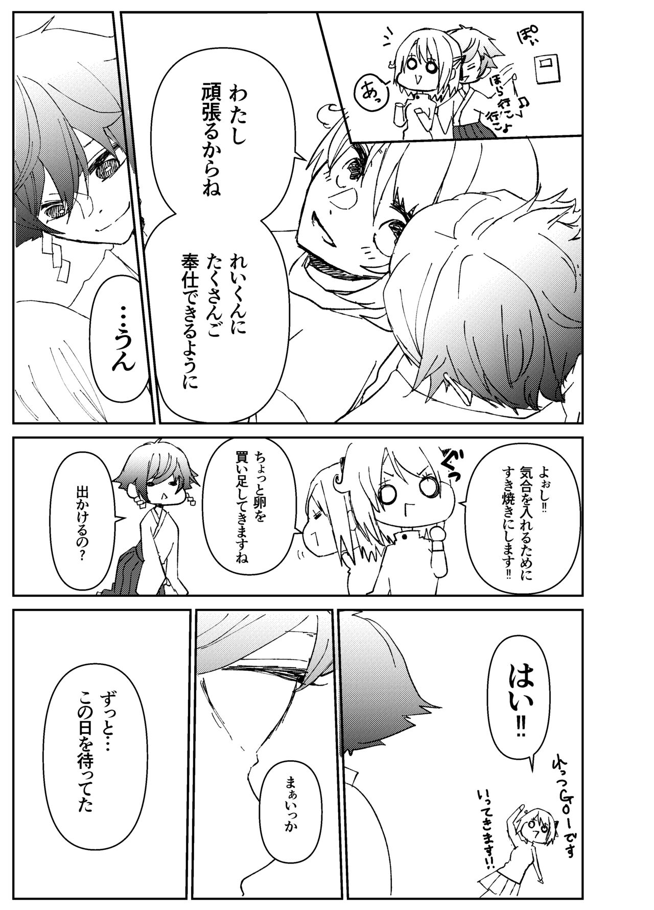 Kando o Komete o Nagusame Itashimasu Oshigoto Boshuuchuu page 6 full