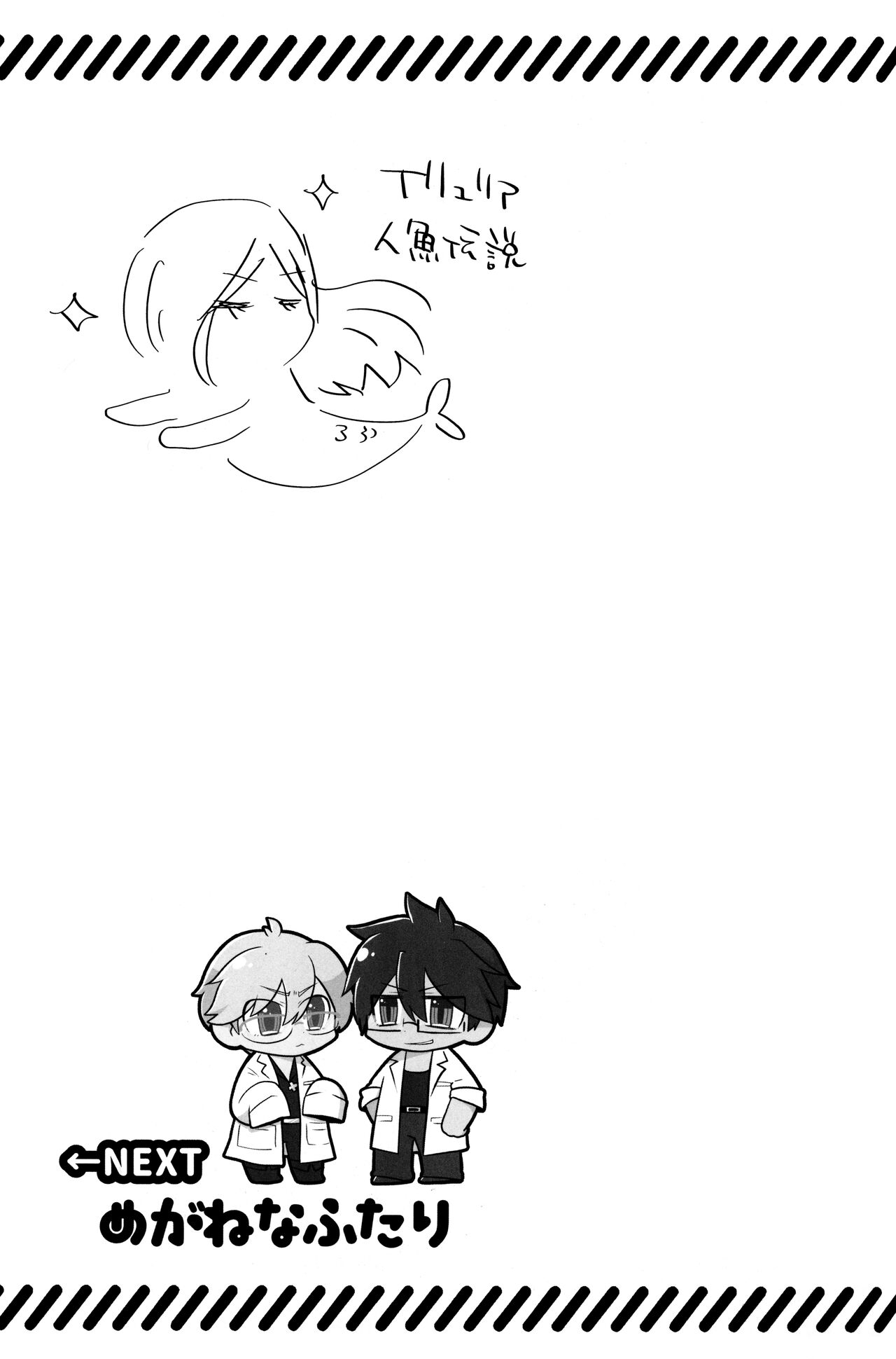 Iron na  Futari page 11 full