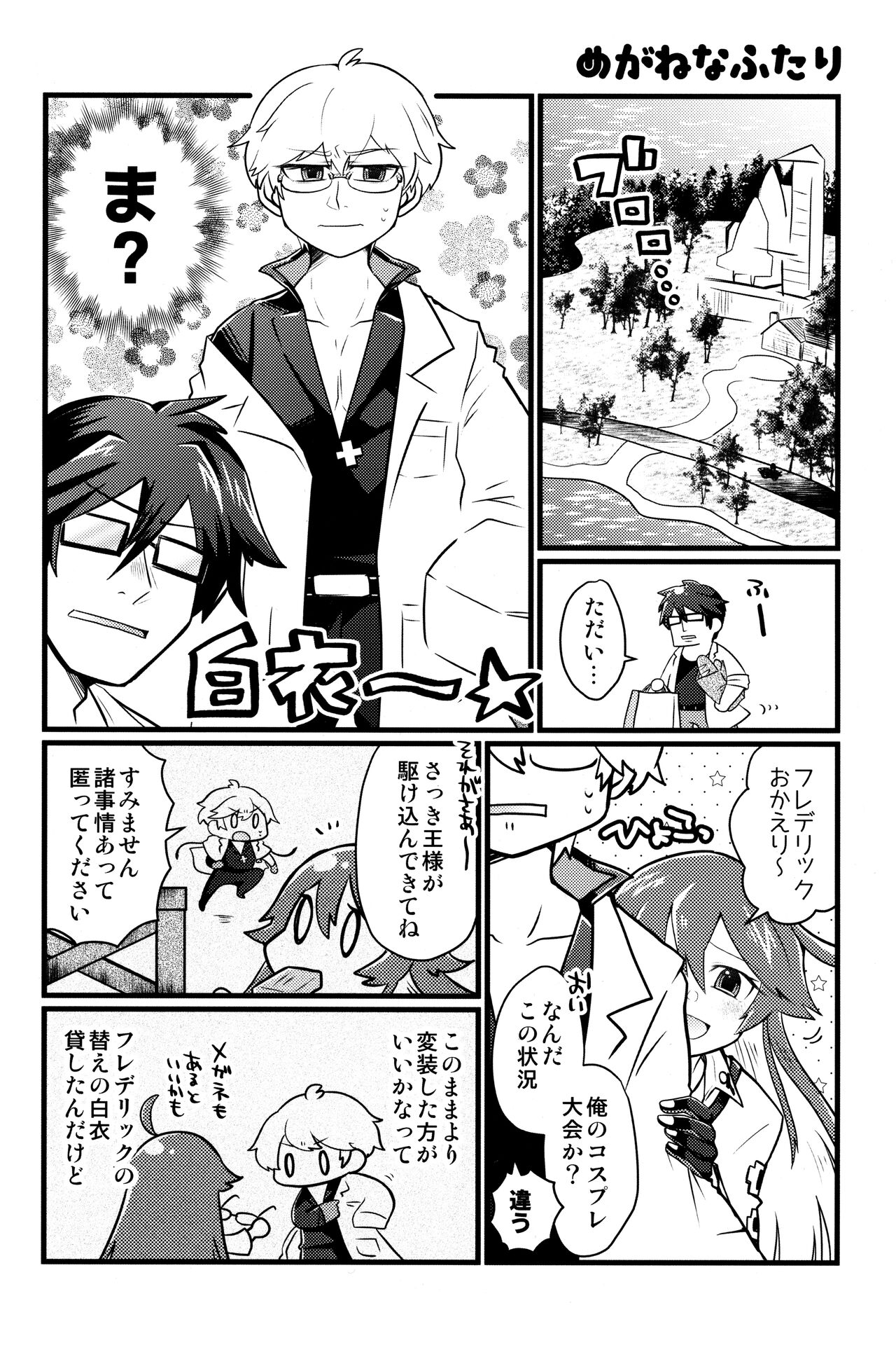 Iron na  Futari page 12 full