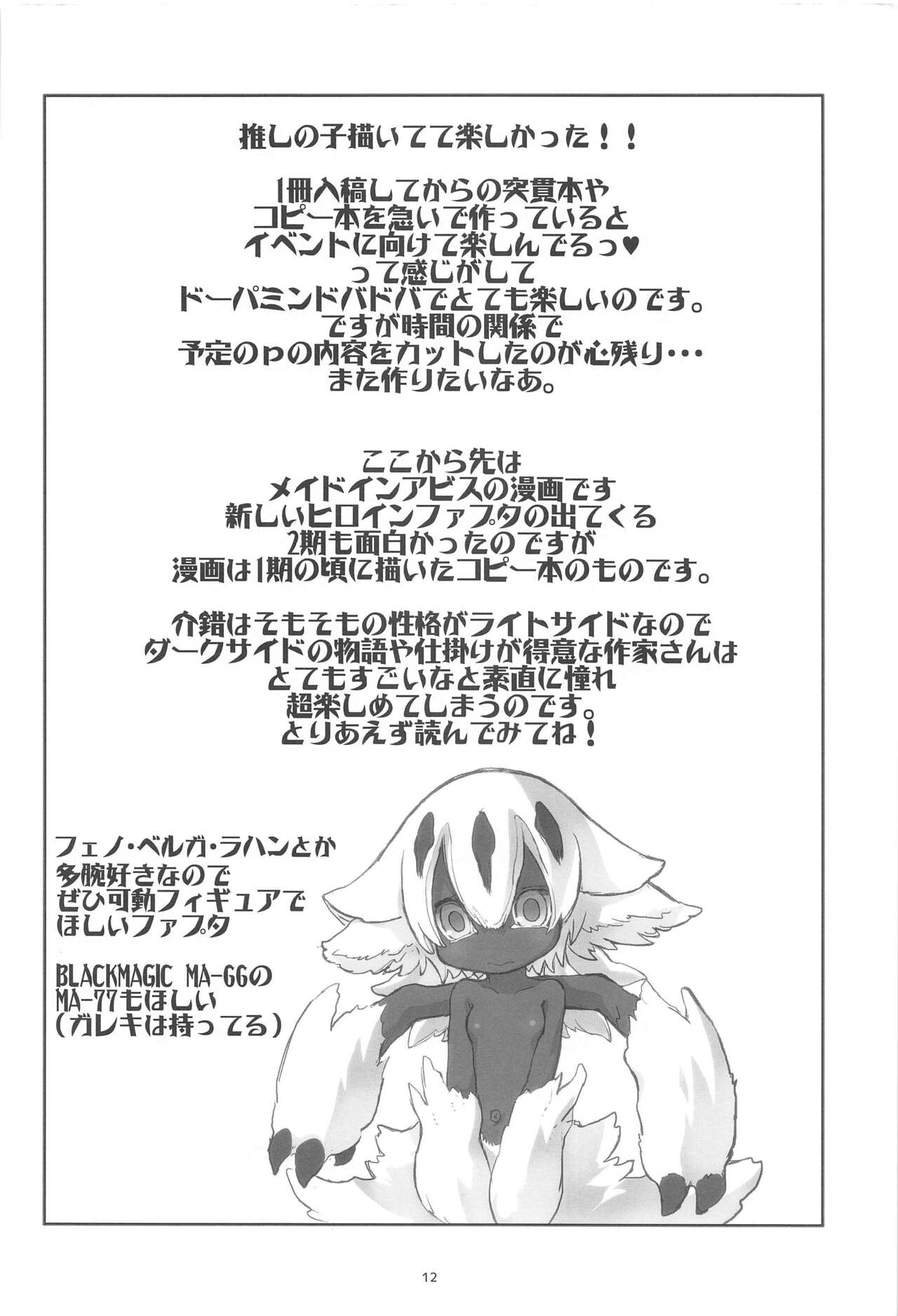 AI TO TSUIOKU NO HIBI page 11 full