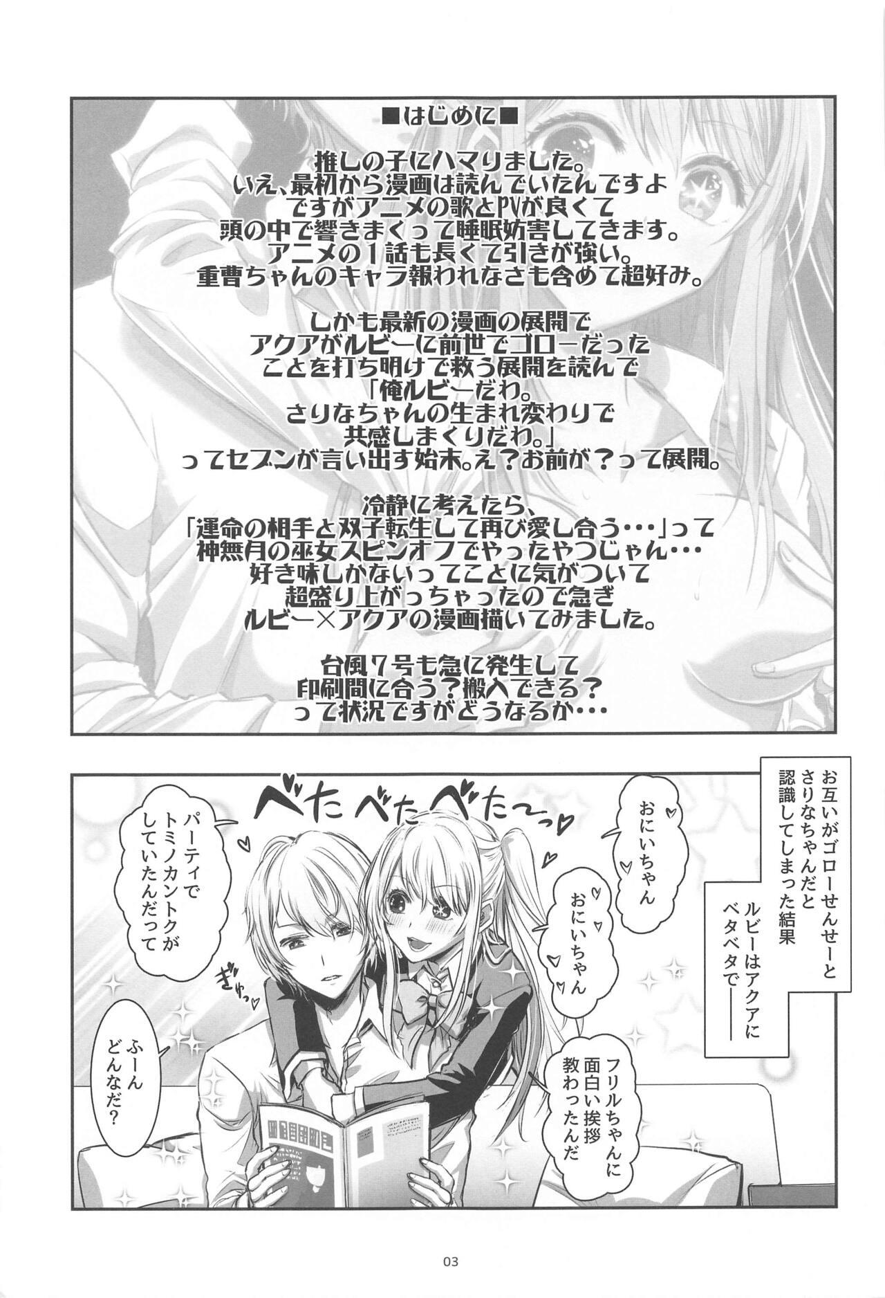 AI TO TSUIOKU NO HIBI page 2 full