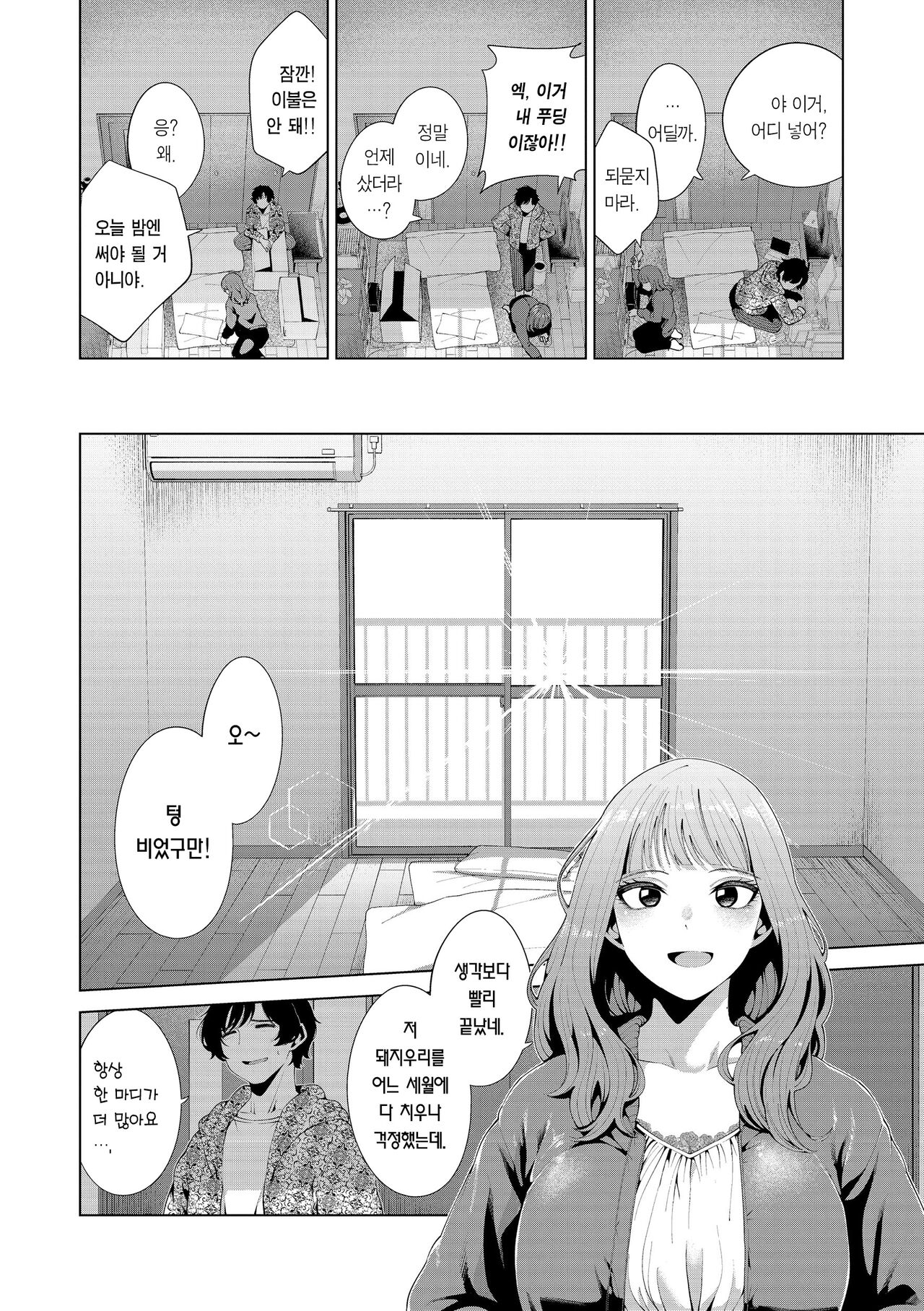 Watashi de Sometai - Dyed with Your Color. | 나로 물들이고 싶어 page 10 full