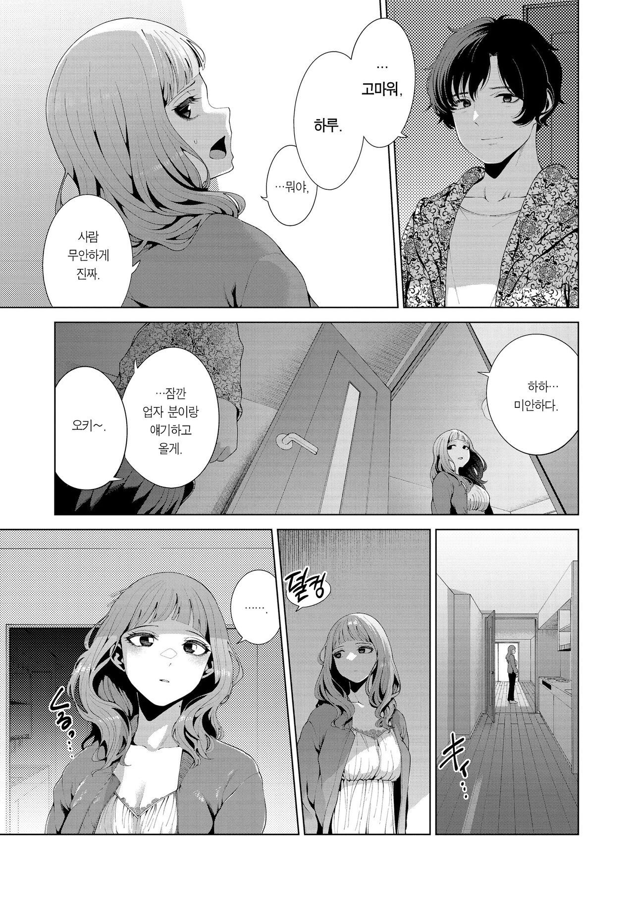 Watashi de Sometai - Dyed with Your Color. | 나로 물들이고 싶어 page 11 full