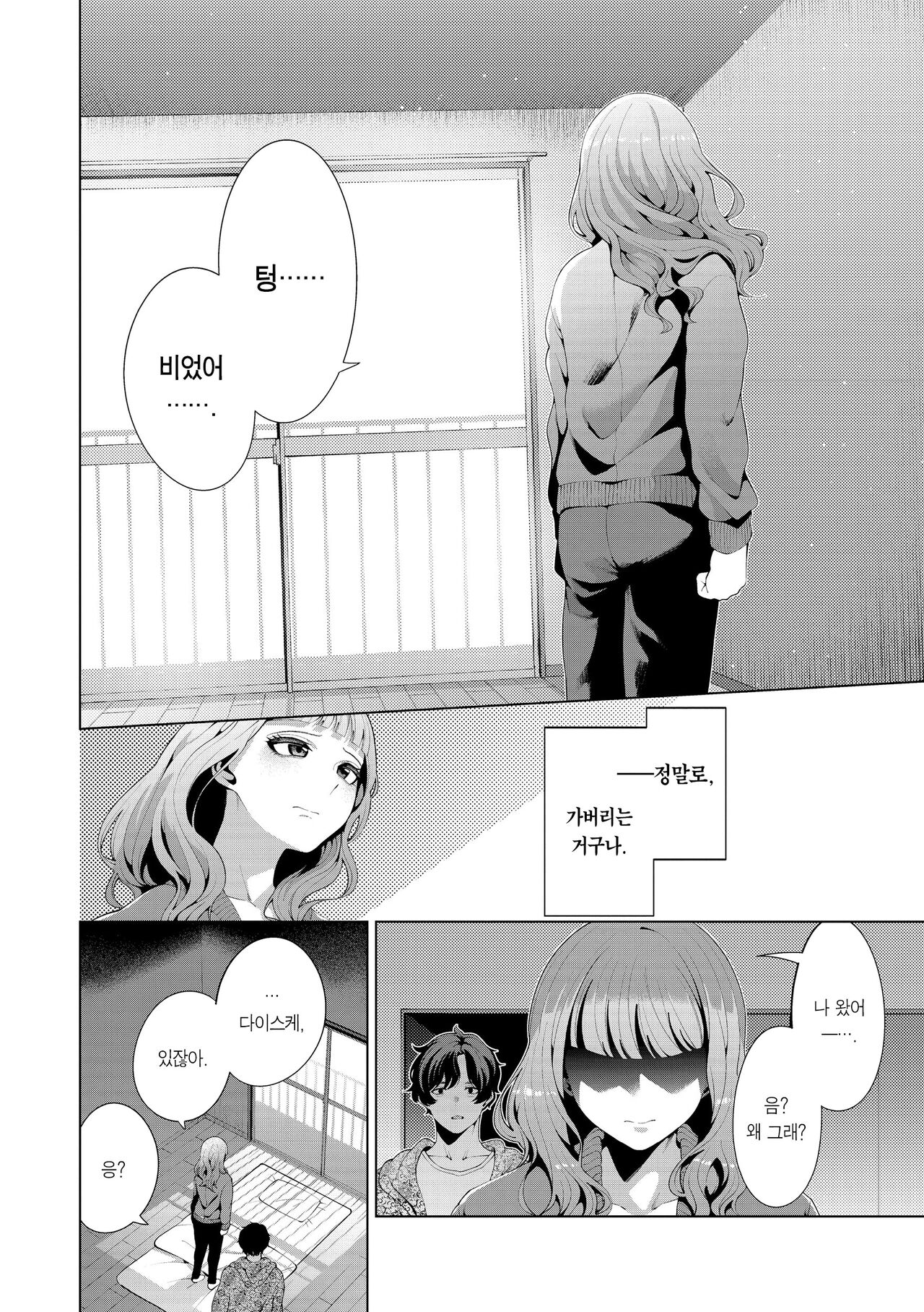 Watashi de Sometai - Dyed with Your Color. | 나로 물들이고 싶어 page 12 full