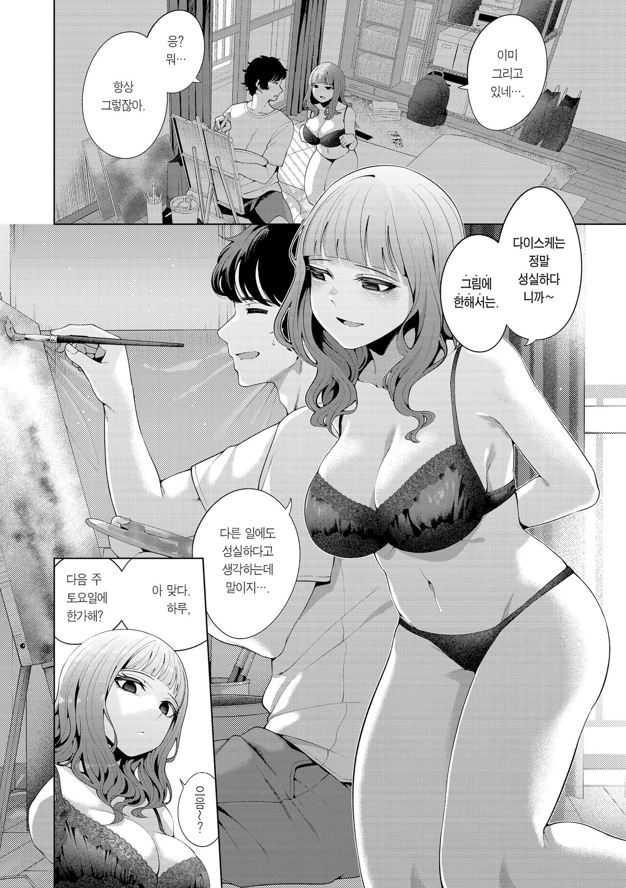 Watashi de Sometai - Dyed with Your Color. | 나로 물들이고 싶어 page 6 full