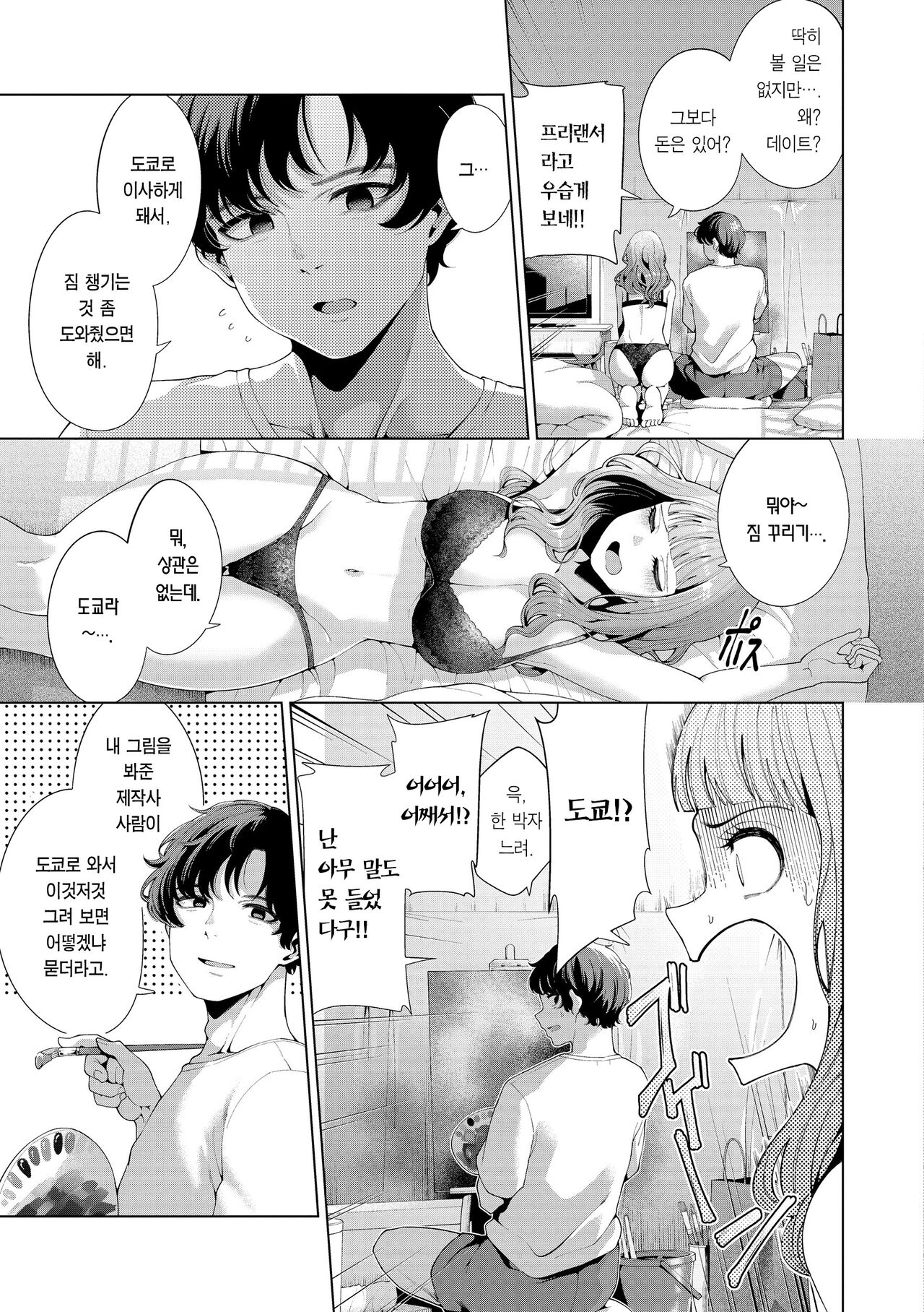 Watashi de Sometai - Dyed with Your Color. | 나로 물들이고 싶어 page 7 full