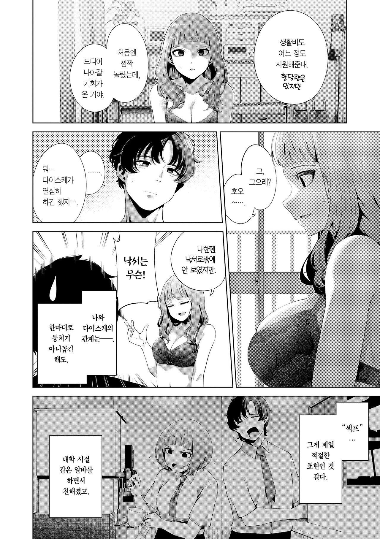 Watashi de Sometai - Dyed with Your Color. | 나로 물들이고 싶어 page 8 full
