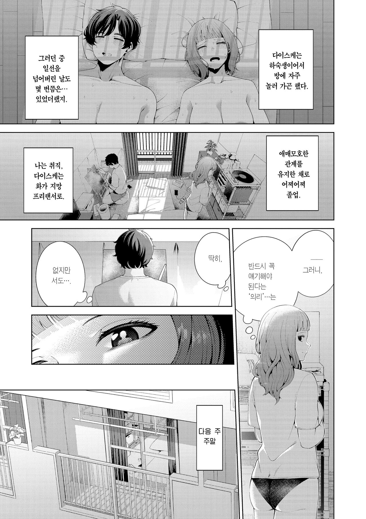 Watashi de Sometai - Dyed with Your Color. | 나로 물들이고 싶어 page 9 full