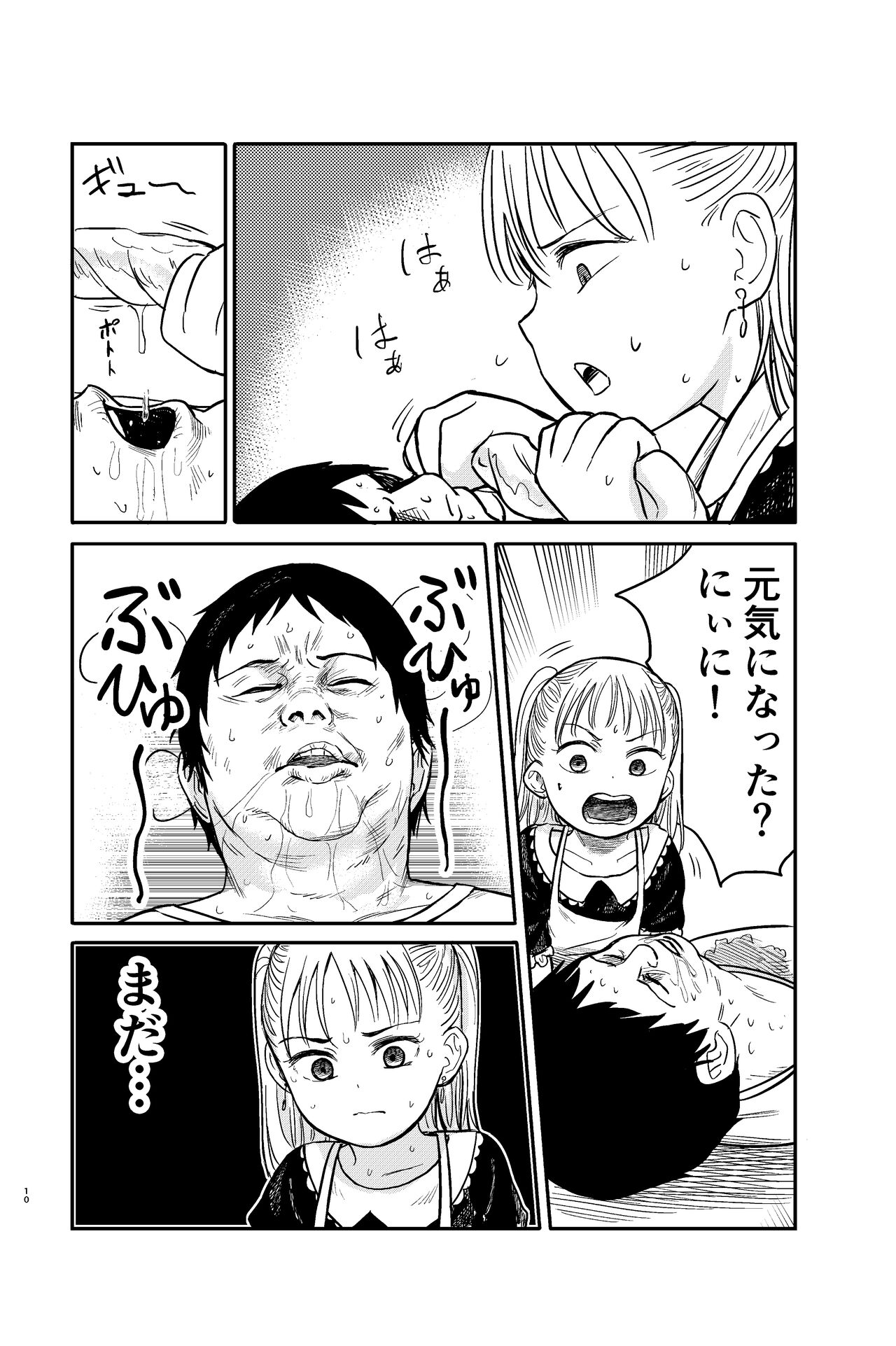 Manatsu no Suibun Hokyuu page 11 full