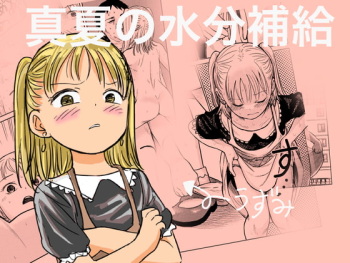 [Shizuma no Ie (Shizuma)] Manatsu no Suibun Hokyuu cover