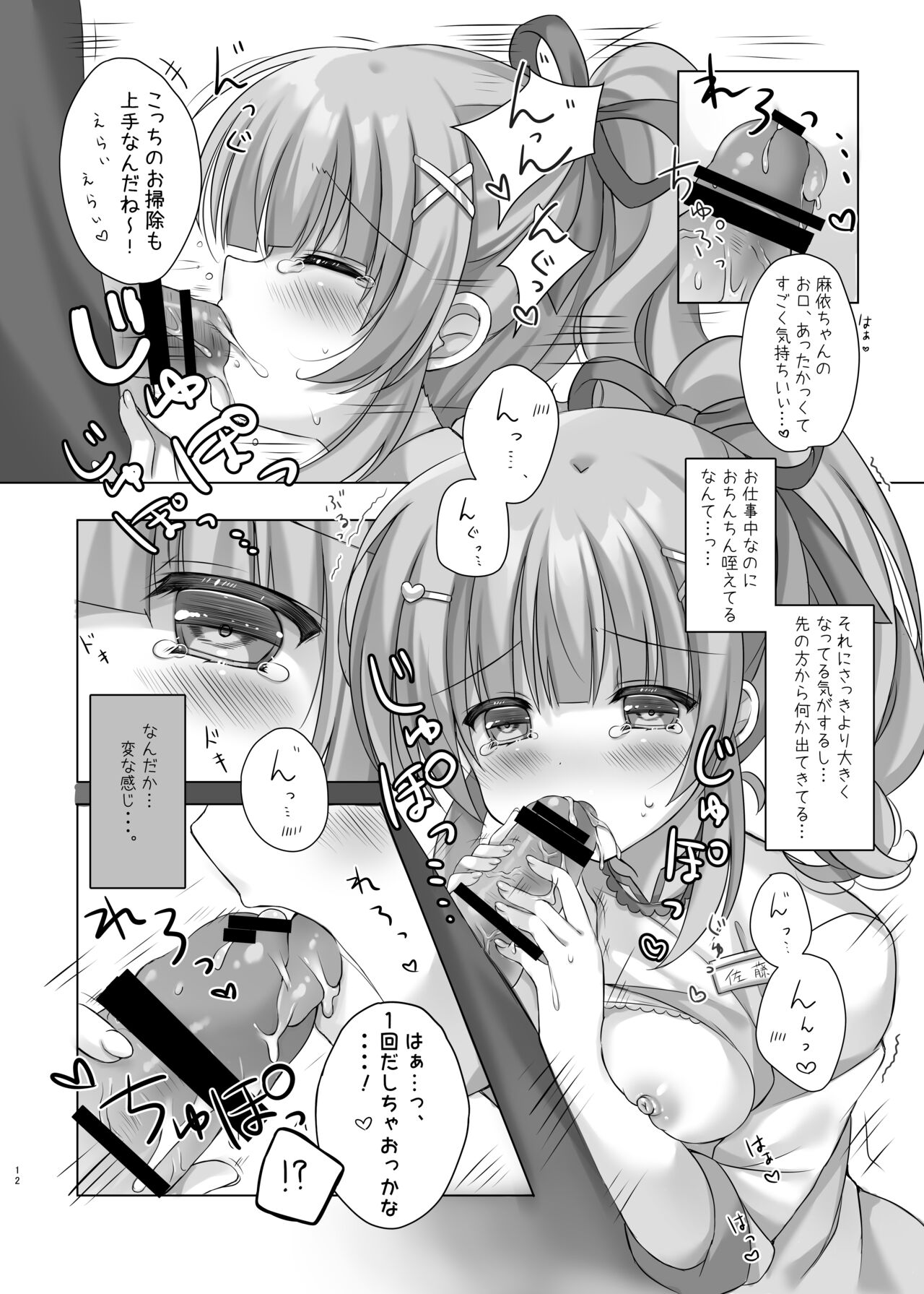 Hotel Seisouin no Mai-chan. page 11 full