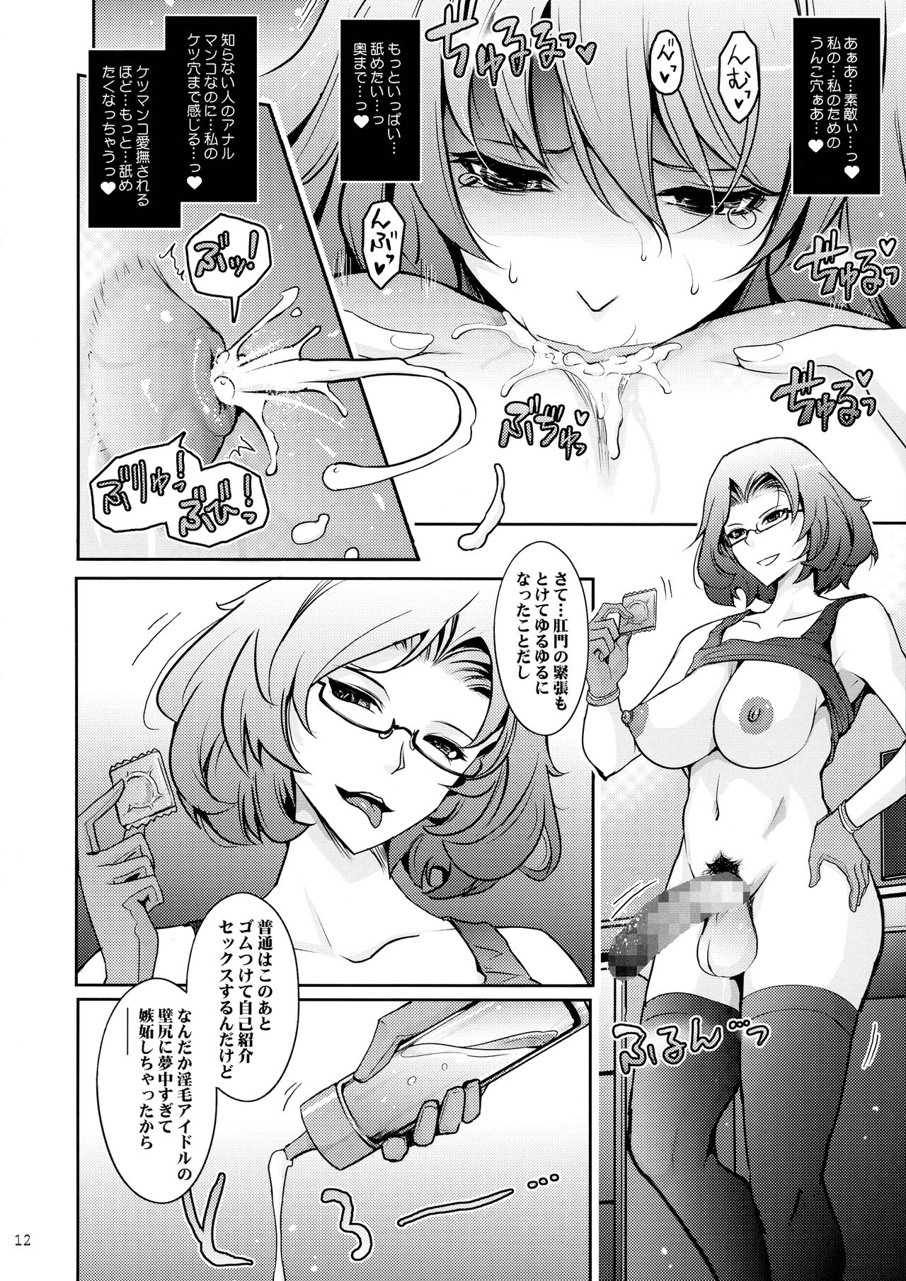 Inwai Seiheki Zenkoutei Clinic Kouketsu Kouin-ka page 12 full