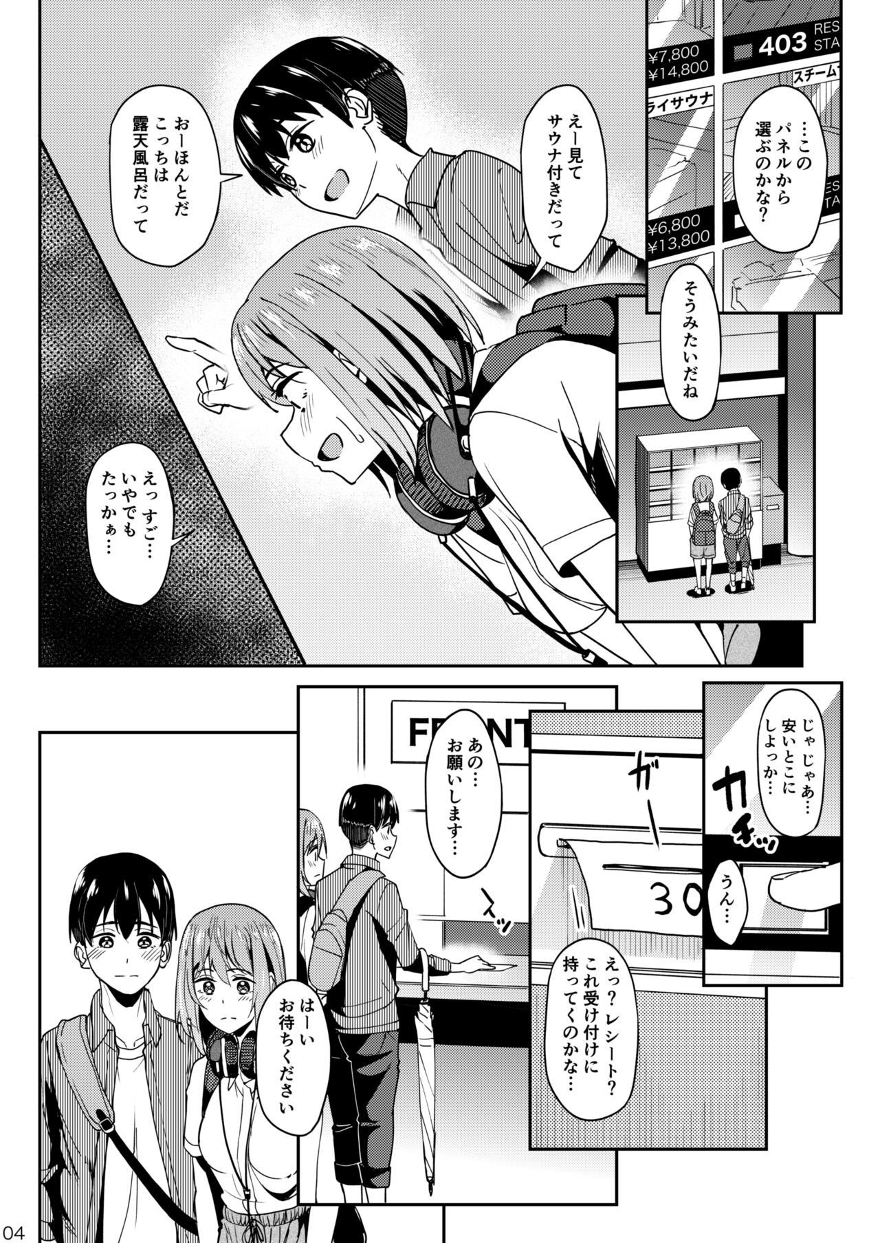 Mankitsu-chu 3 Onsen Hen page 3 full