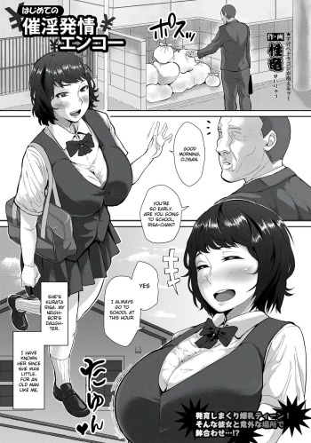 [Sayryu] Hajime no Saiin Enkou (ANGEL Club 2017-09) [English] [Gagak_Ireng] [Digital] cover