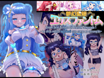 [Hairu Nukemichi (Hiiragi Popura)] Mugen Seiki EX-Phantom Season 1 ~Karada o Da Tosareru Ruriiro no Mahou Shoujo~ cover