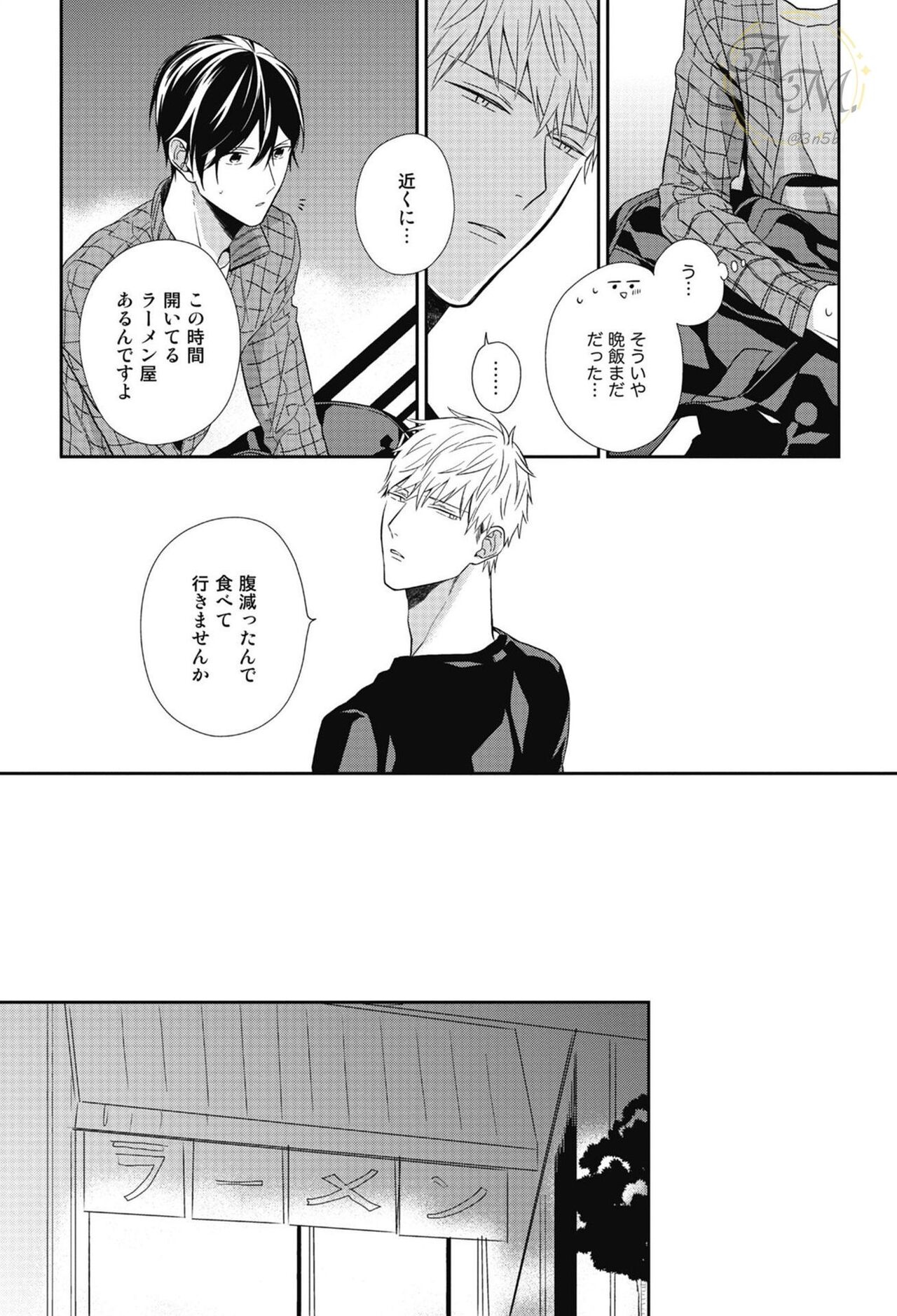 SWEET to Yobu ni wa Mada Hayai - It's still early to call a Sweet. page 11 full