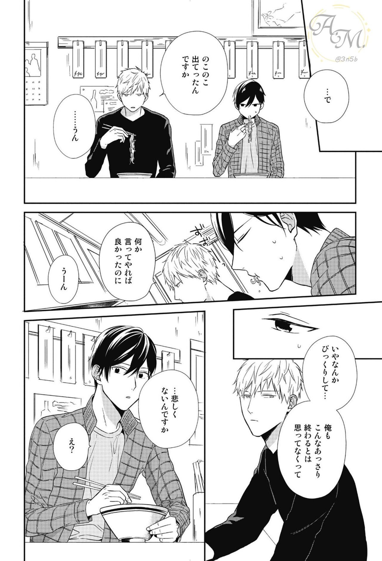 SWEET to Yobu ni wa Mada Hayai - It's still early to call a Sweet. page 12 full