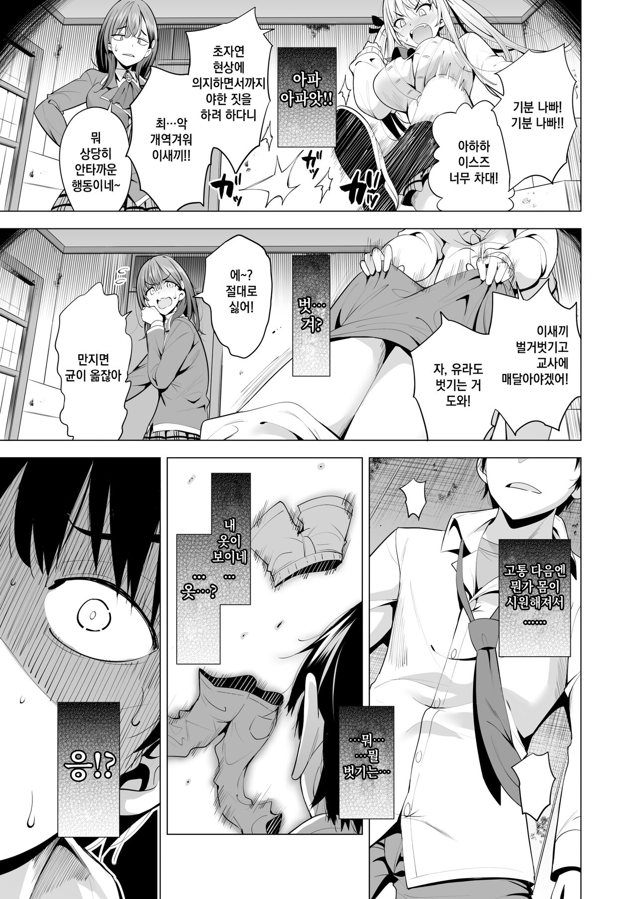 Incubus ka Shita Ore ga JK Aite ni Gyakushuu Seikatsu!? | 인큐버스화한 내가 JK 상대로 역습 성활!? page 12 full