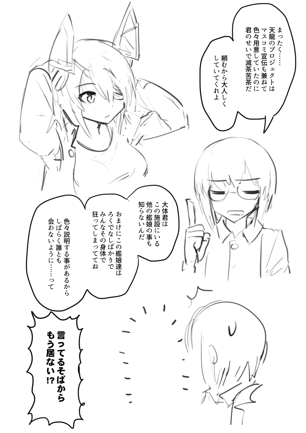 Tenryuu TSF page 7 full