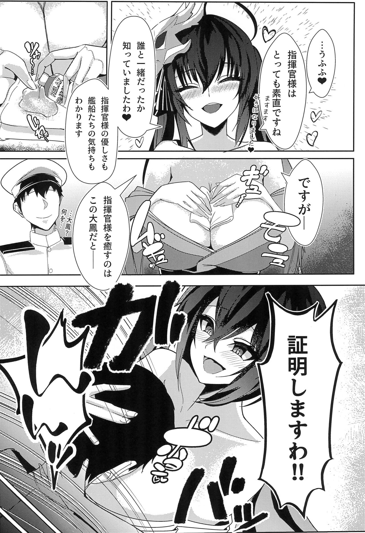 Taihou wa Shikikan-sama o Iyashitai page 6 full