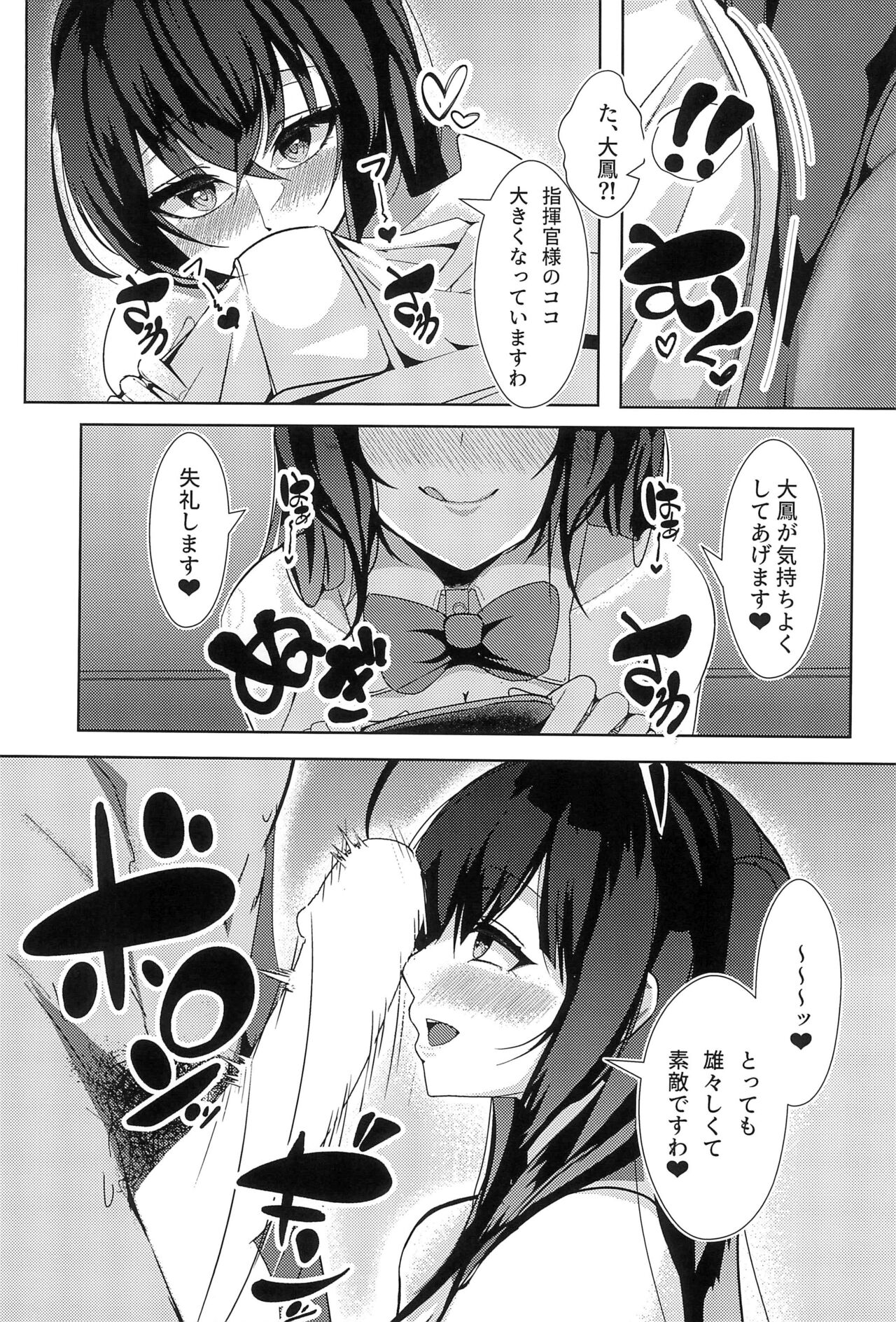 Taihou wa Shikikan-sama o Iyashitai page 9 full