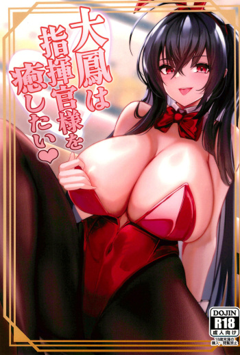 (C102) [HoneyStar (Sanosho)] Taihou wa Shikikan-sama o Iyashitai (Azur Lane) cover