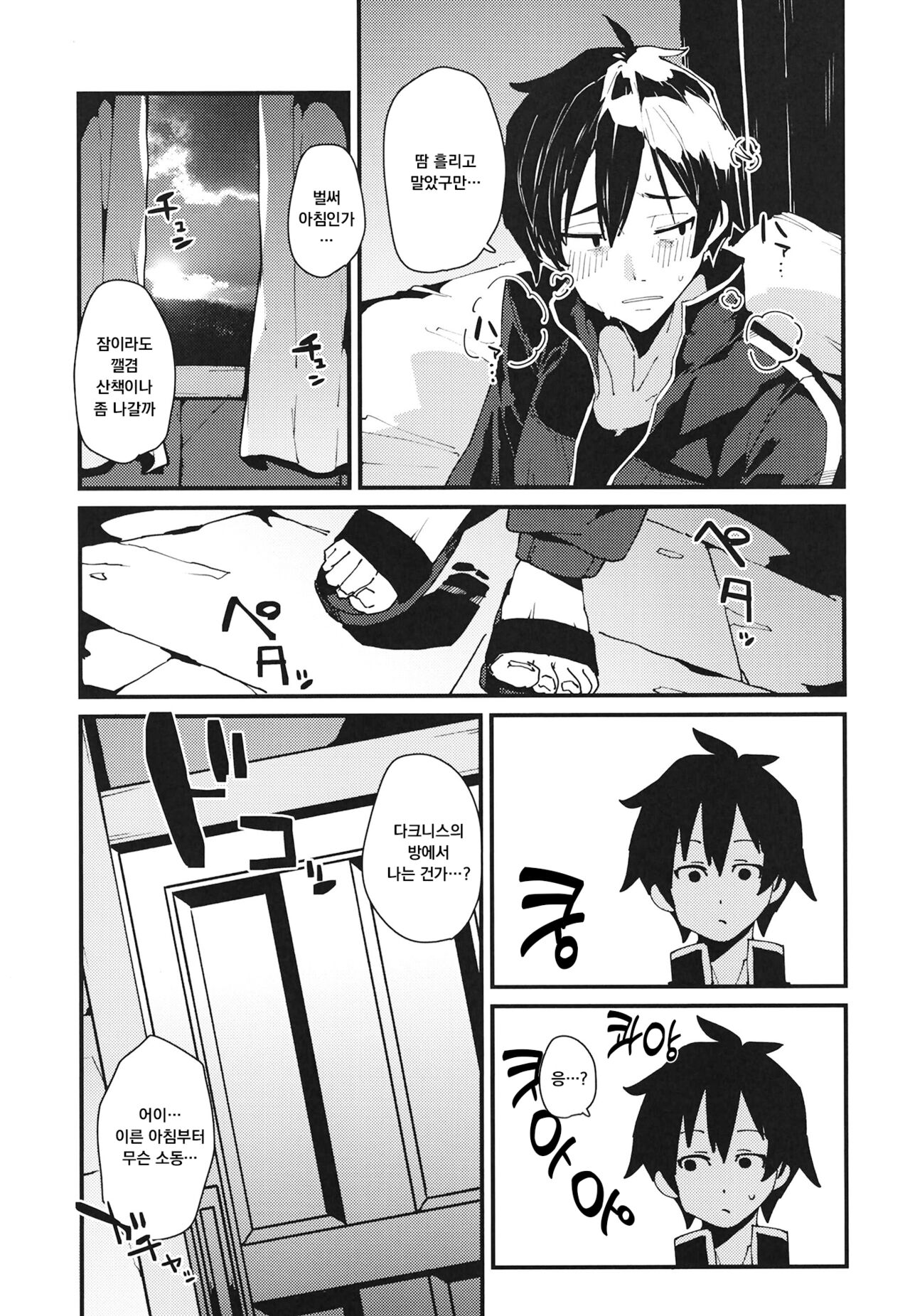 Aware Darkness | 불쌍한 다크니스 page 11 full
