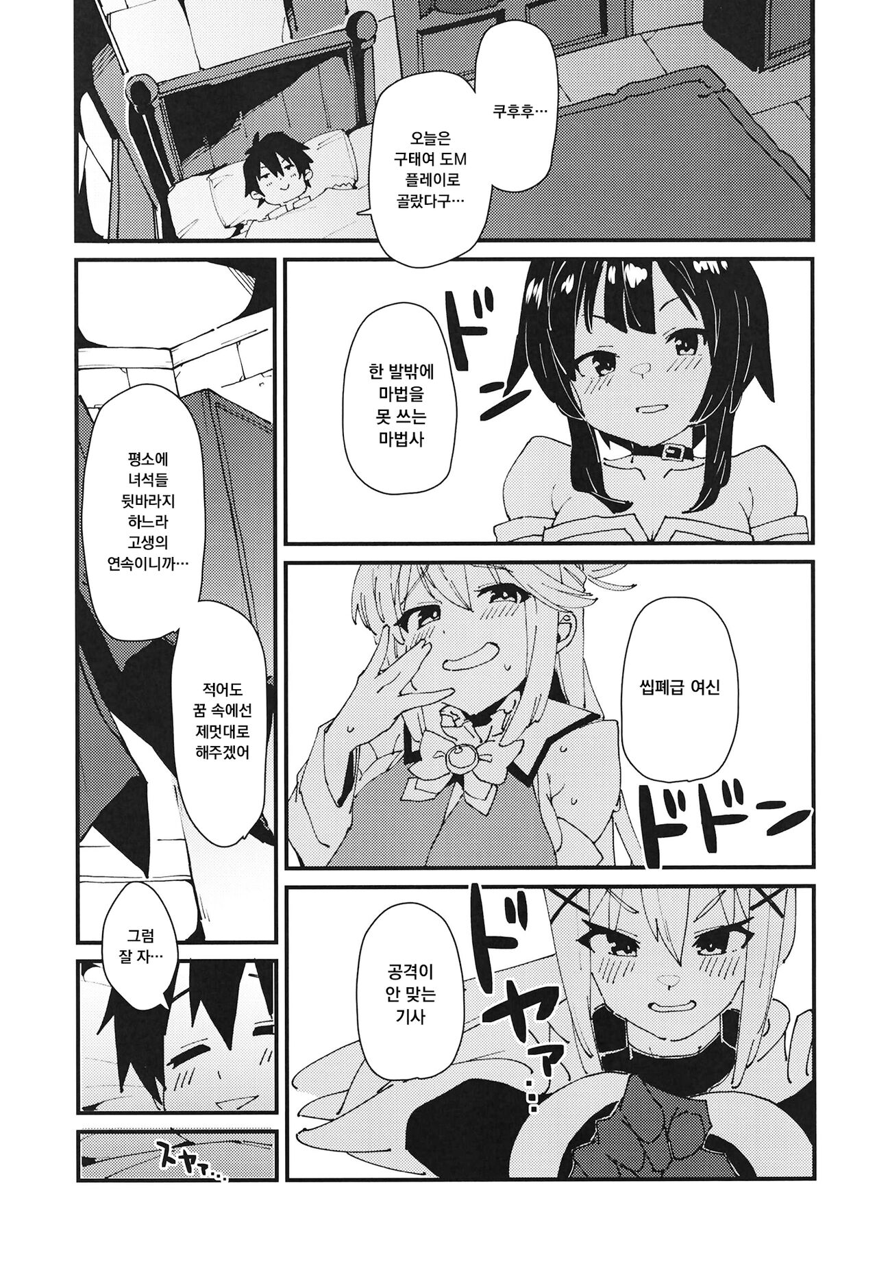 Aware Darkness | 불쌍한 다크니스 page 5 full