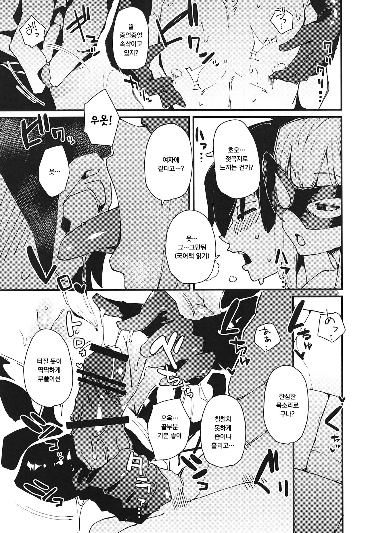 Aware Darkness | 불쌍한 다크니스 page 7 full