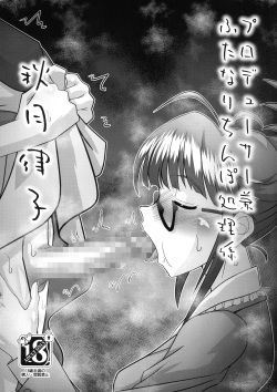 Producer ken Futanari Chinpo Shori-gakari Akizuki Ritsuko