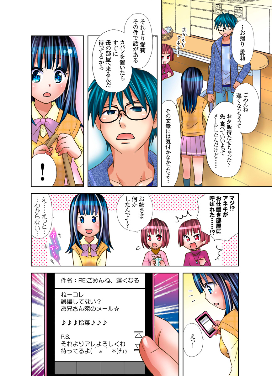 Imouto ni Ai no Muchi page 11 full