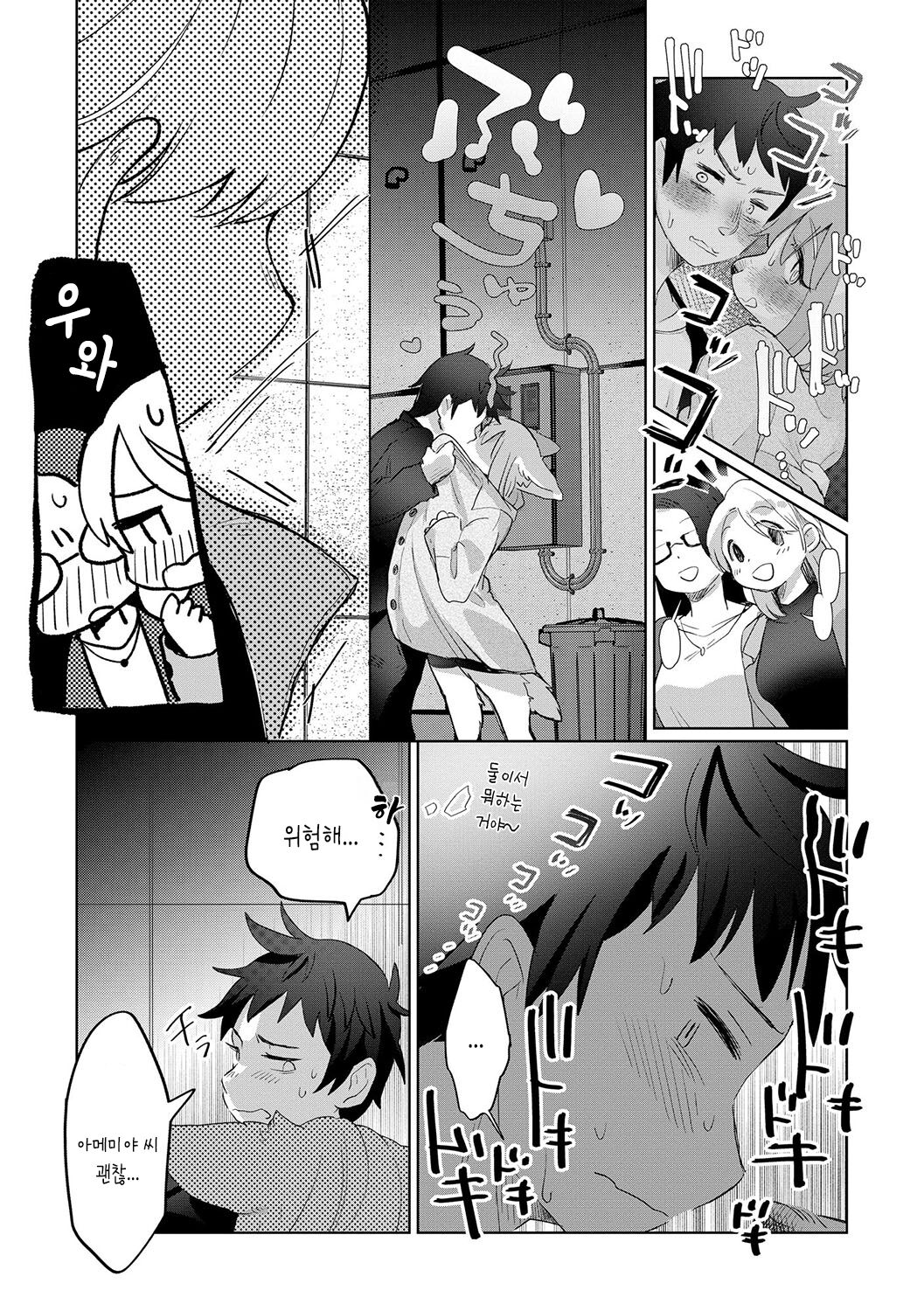 Kemono na Osanpo Life | 수인의 산책생활 page 12 full