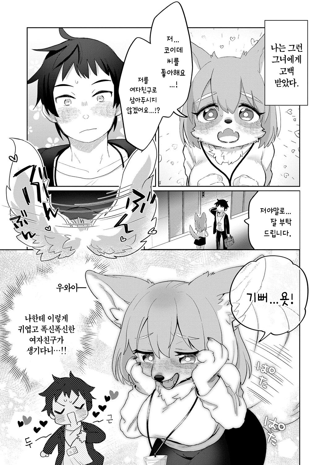 Kemono na Osanpo Life | 수인의 산책생활 page 4 full