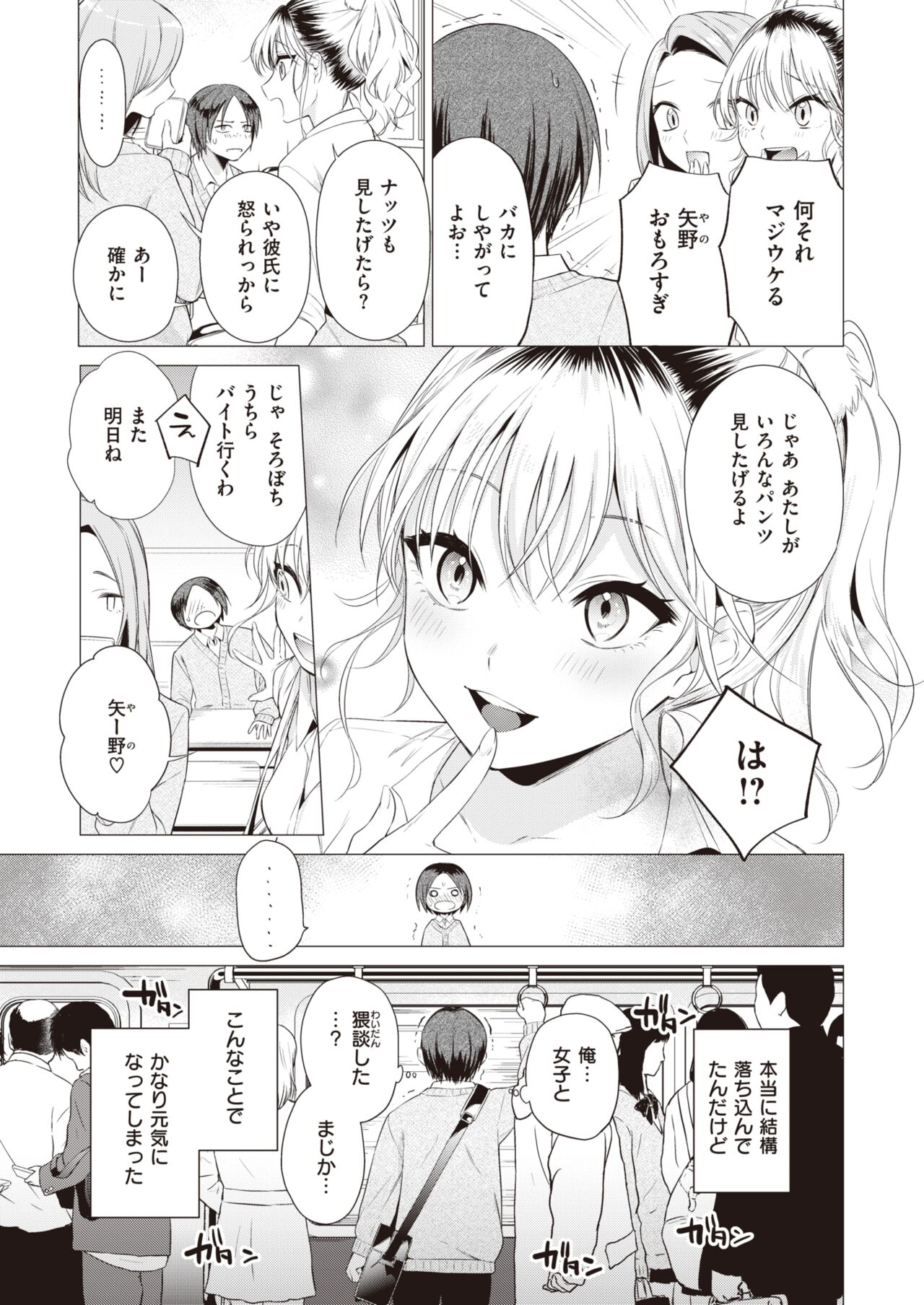 COMIC Kairakuten 2024-01 page 11 full