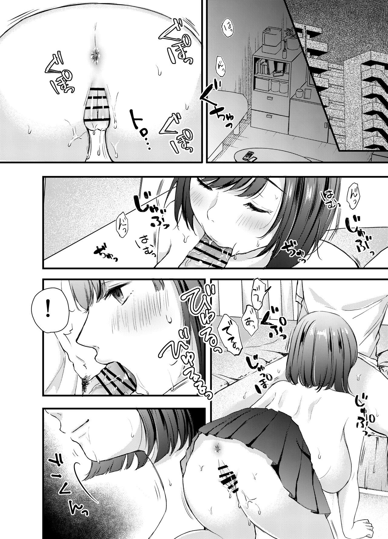 DEKO GA AREBA BOKO GA ARU page 11 full