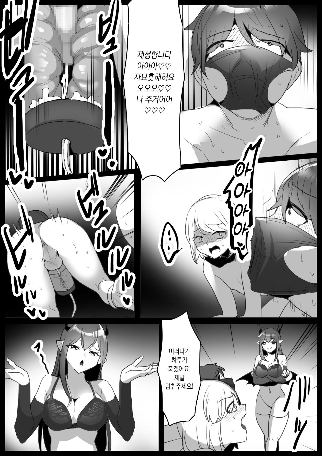 Sakubatsu ~Succubus Shimai ni Kachiku ni sarete Ochinchin o Shiborasechau Ohanashi~ | 착벌 ~서큐버스 자매의 가축이 되어 자지를 쥐어짜이는 이야기~ page 11 full