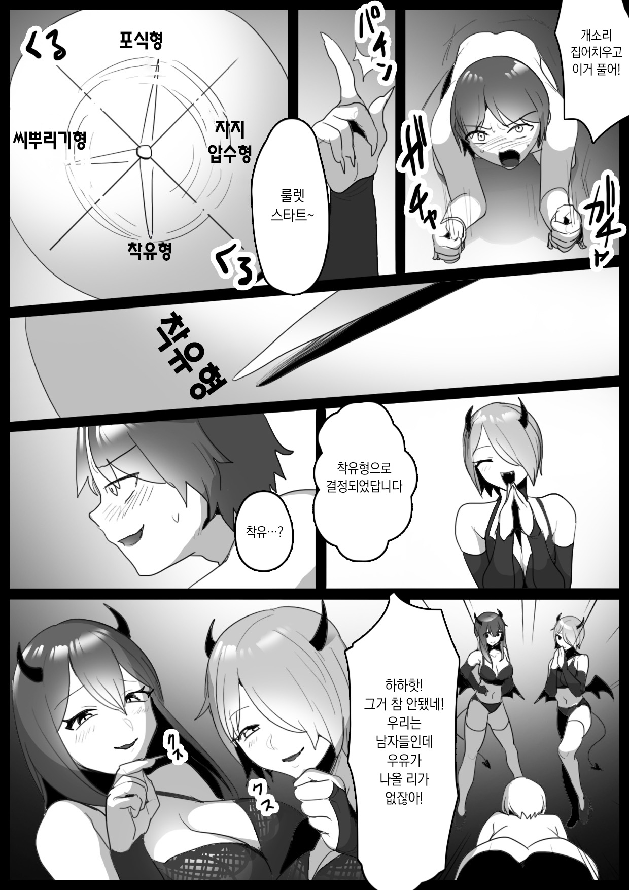 Sakubatsu ~Succubus Shimai ni Kachiku ni sarete Ochinchin o Shiborasechau Ohanashi~ | 착벌 ~서큐버스 자매의 가축이 되어 자지를 쥐어짜이는 이야기~ page 3 full