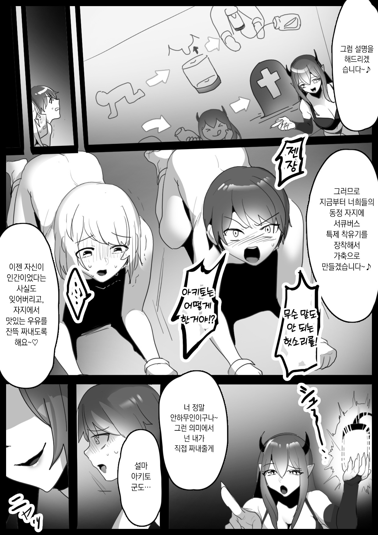 Sakubatsu ~Succubus Shimai ni Kachiku ni sarete Ochinchin o Shiborasechau Ohanashi~ | 착벌 ~서큐버스 자매의 가축이 되어 자지를 쥐어짜이는 이야기~ page 4 full