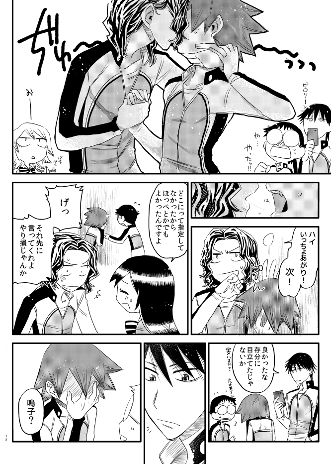 Jikochuu! page 10 full