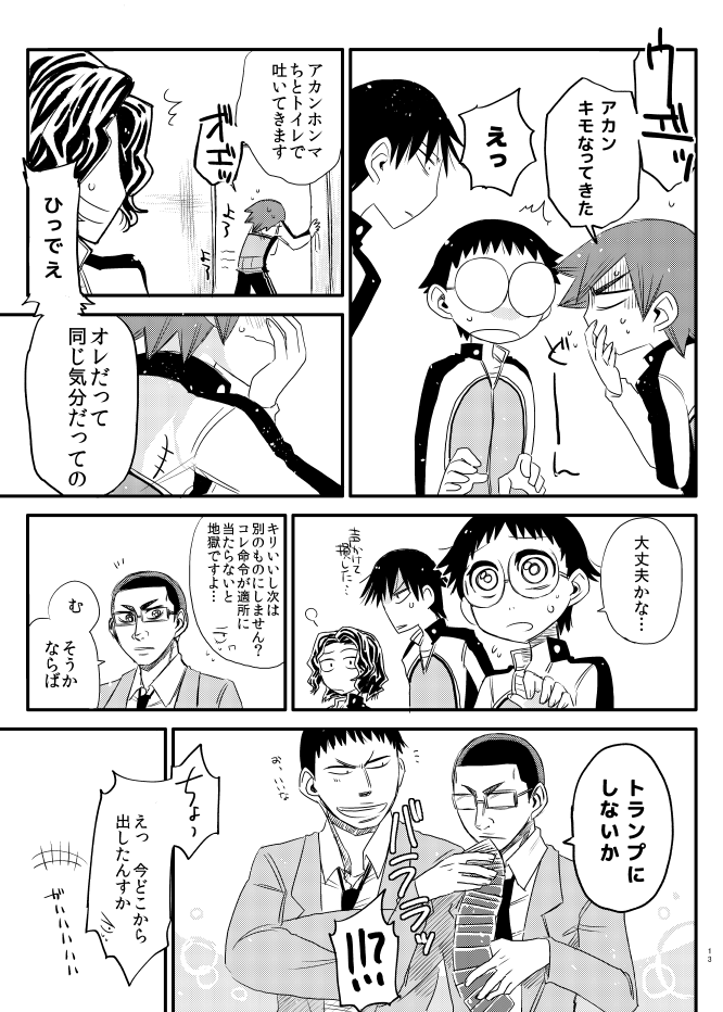 Jikochuu! page 11 full