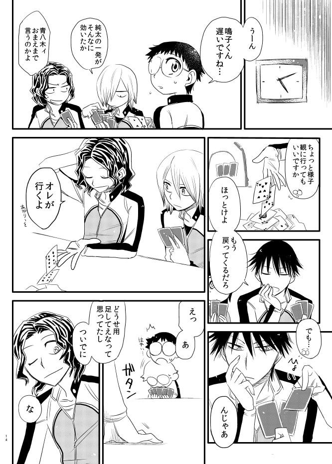 Jikochuu! page 12 full