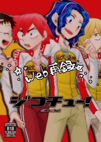 [Ai-Miner (tkm)] Jikochuu! (Yowamushi Pedal) [Digital] cover