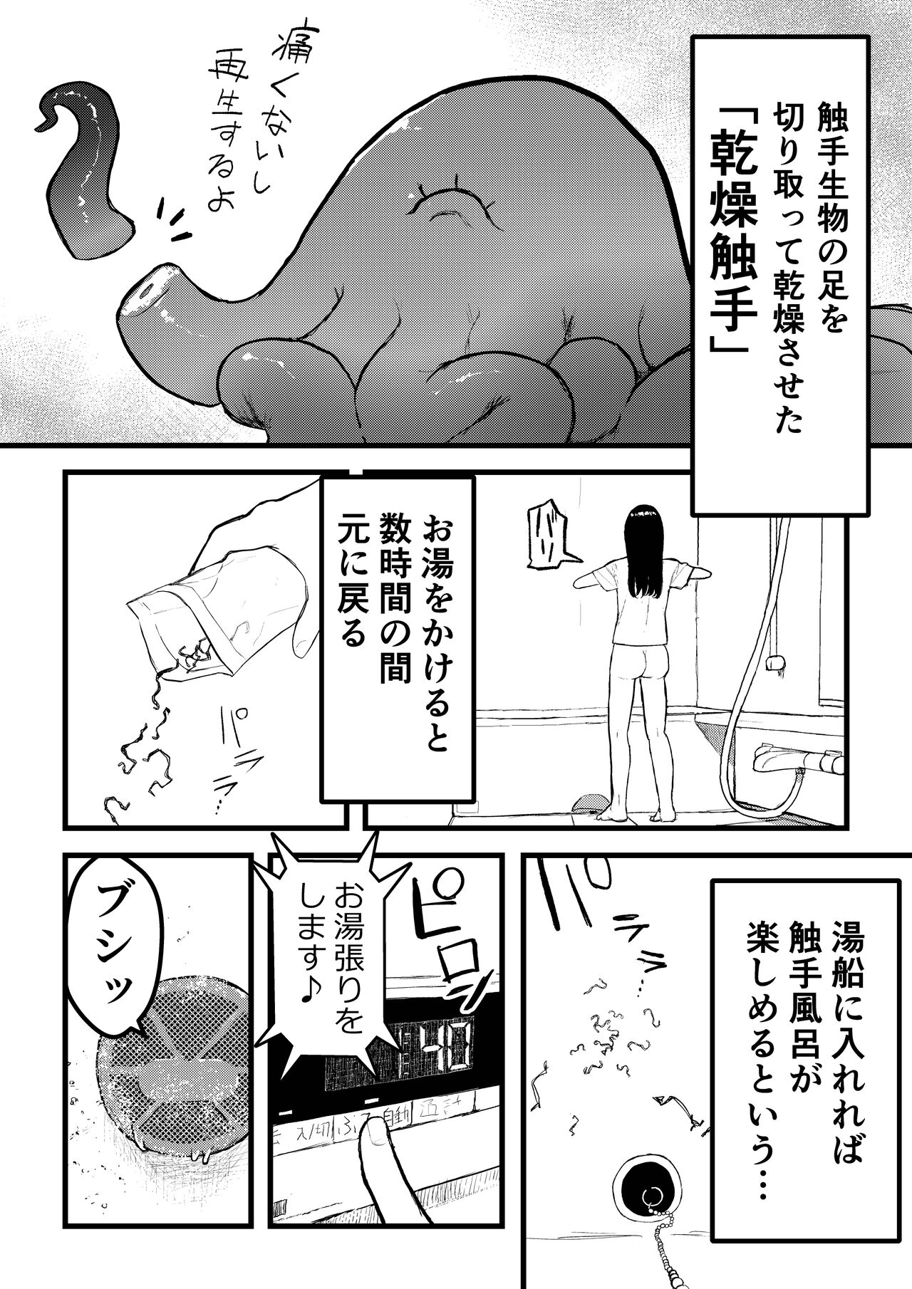 Tentacle bath page 2 full
