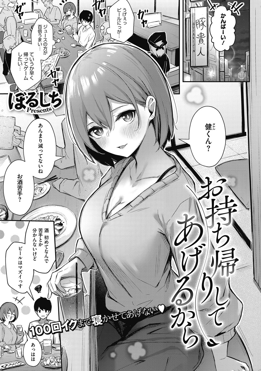 Amai Yuuwaku - Sweet Temptation page 3 full